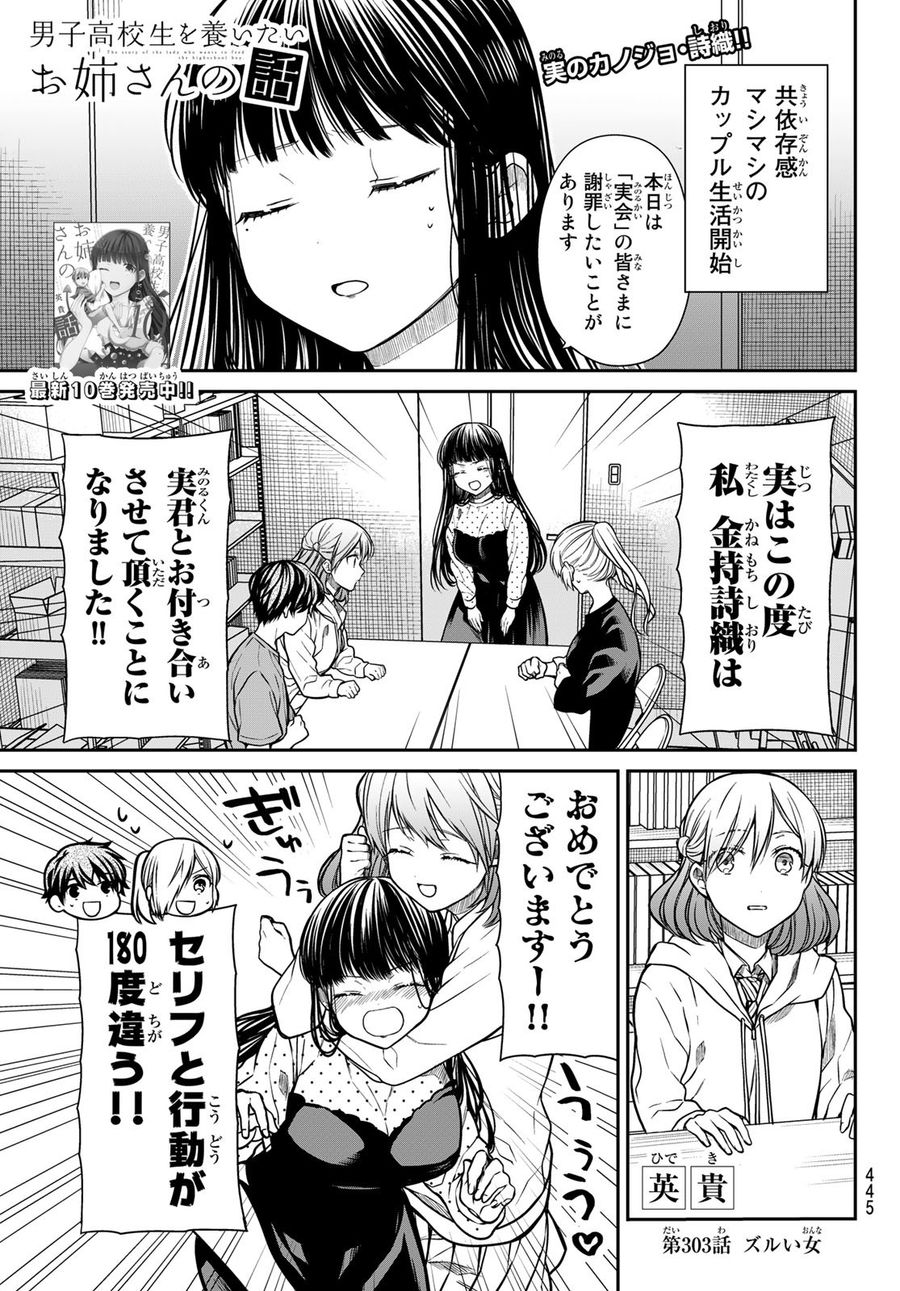 不滅のあなたへ 第147.1話 - Page 13