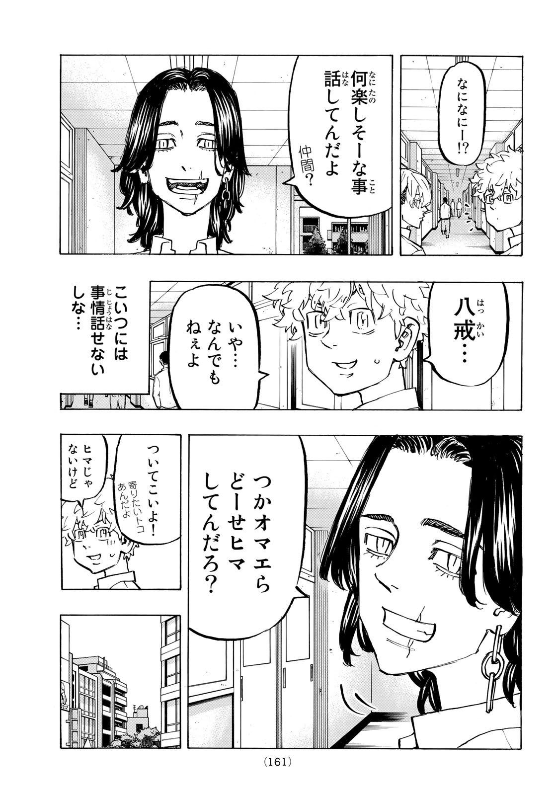東京卍リベンジャーズ 第209話 - Page 3
