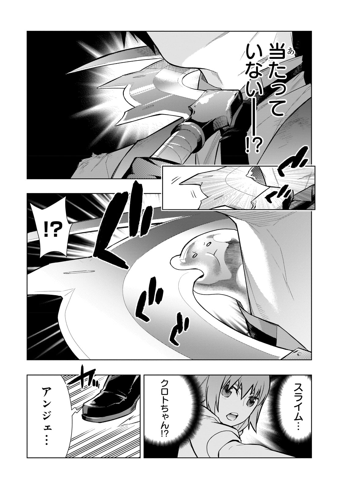 黒の召喚士 第113話 - Page 19