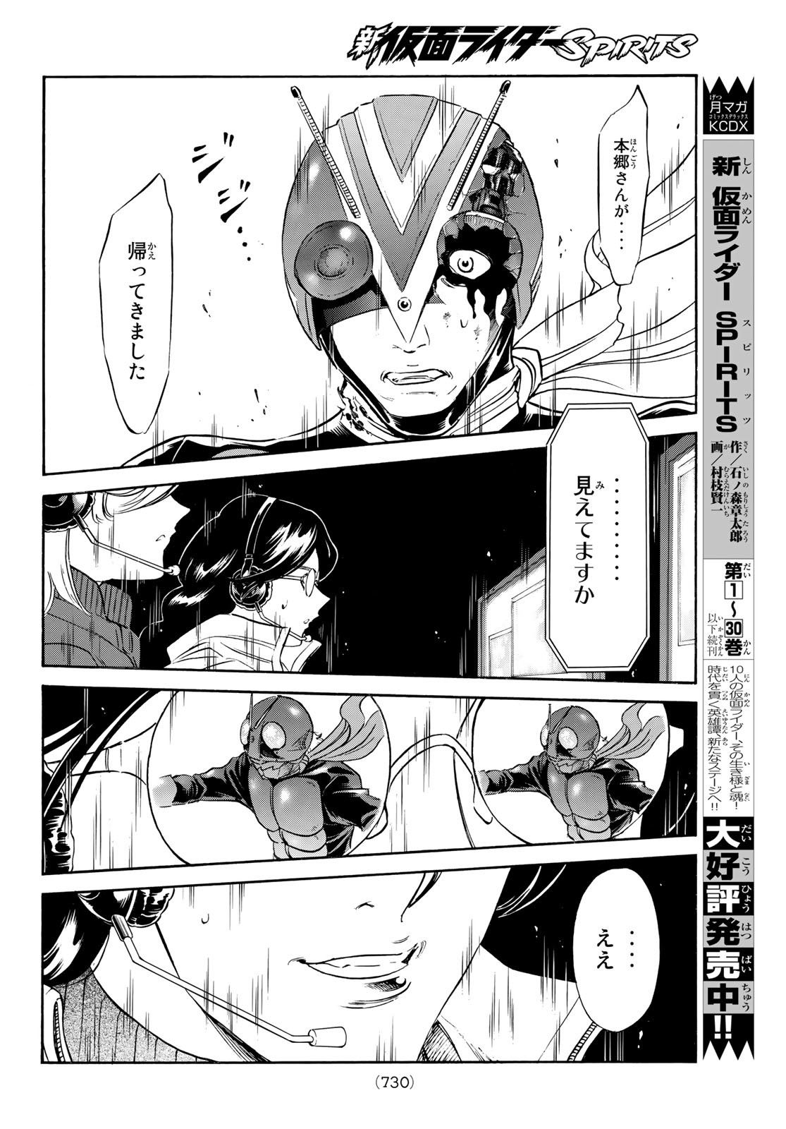 新仮面ライダーSPIRITS 第146話 - Page 10