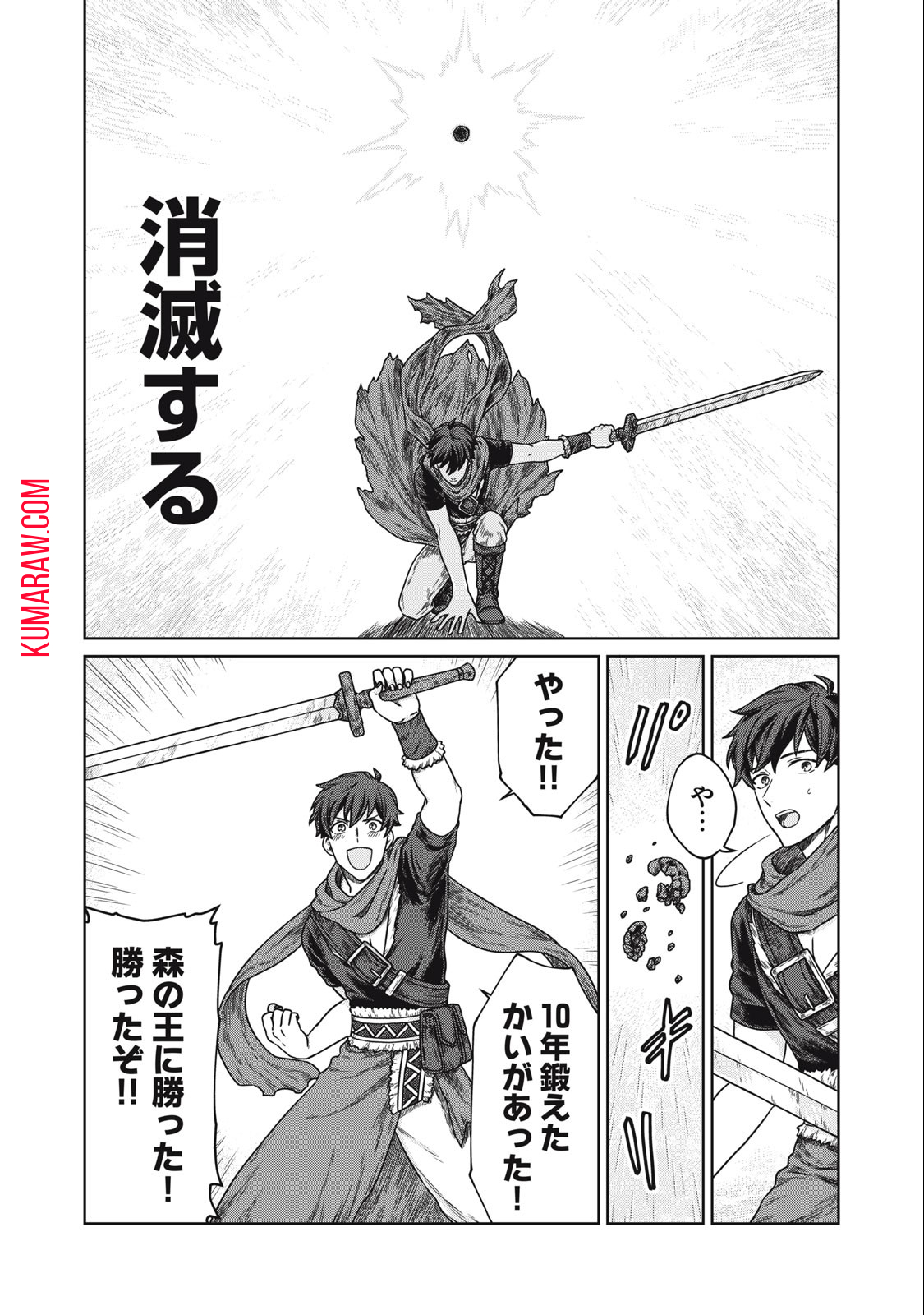 公爵家の料理番様 ～300年生きる小さな料理人～ 第3.1話 - Page 12