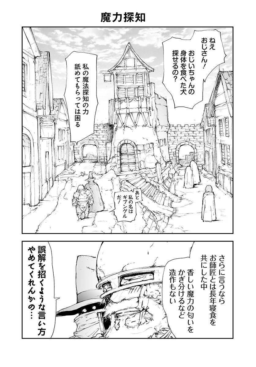 便利屋斎藤さん、異世界に行く 第63話 - Page 1