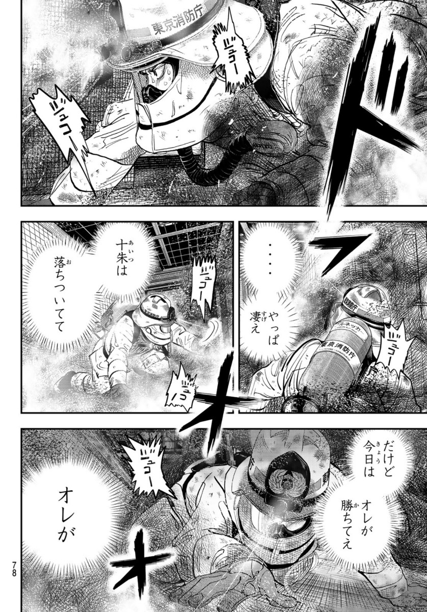 め組の大吾 第1話 - Page 76
