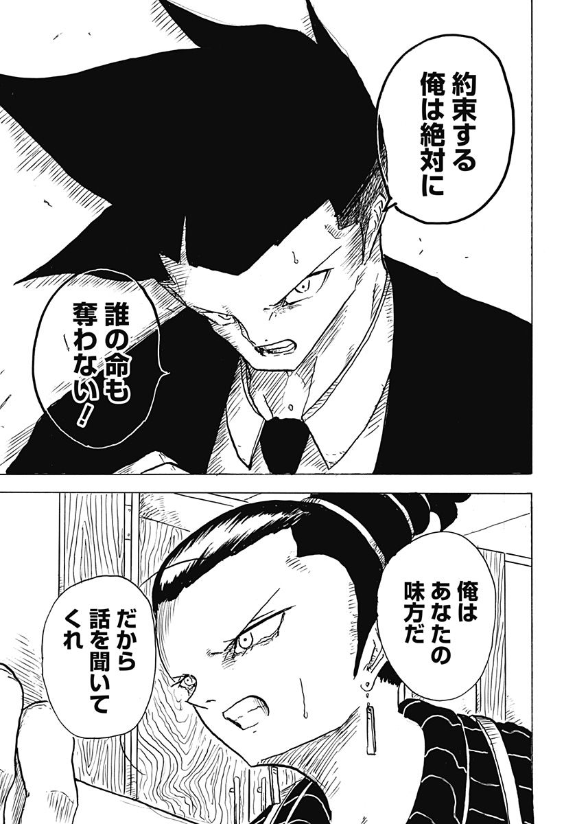 BIG FACE 第4話 - Page 3