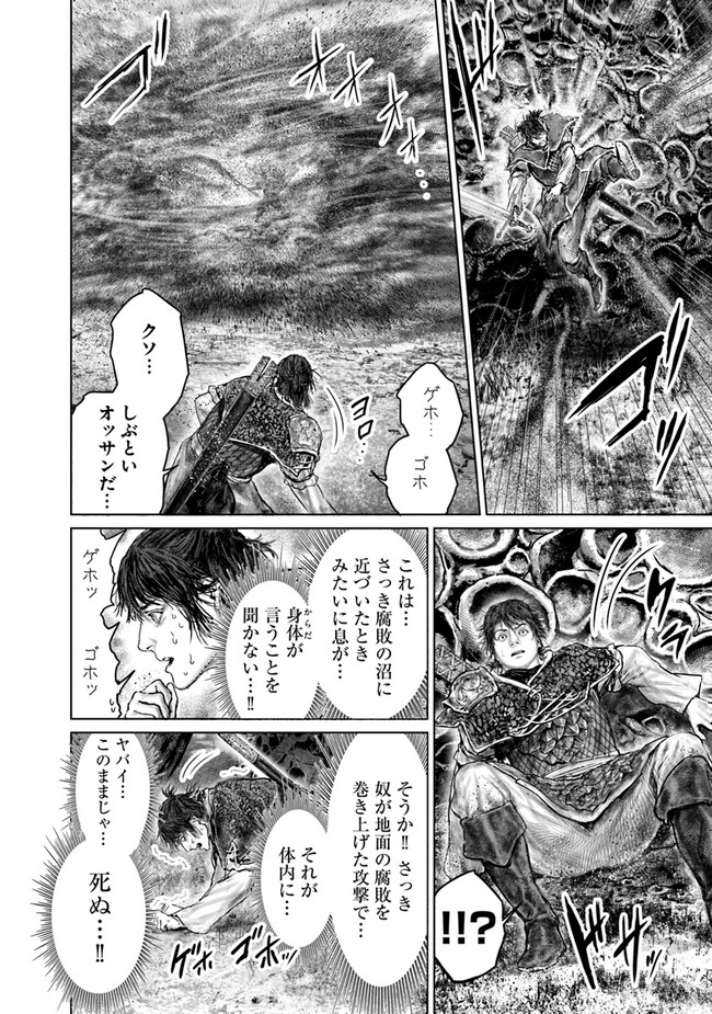 Elden Ring Ougonju e no Michi / ELDEN RING 黄金樹への道 第36話 - Page 18