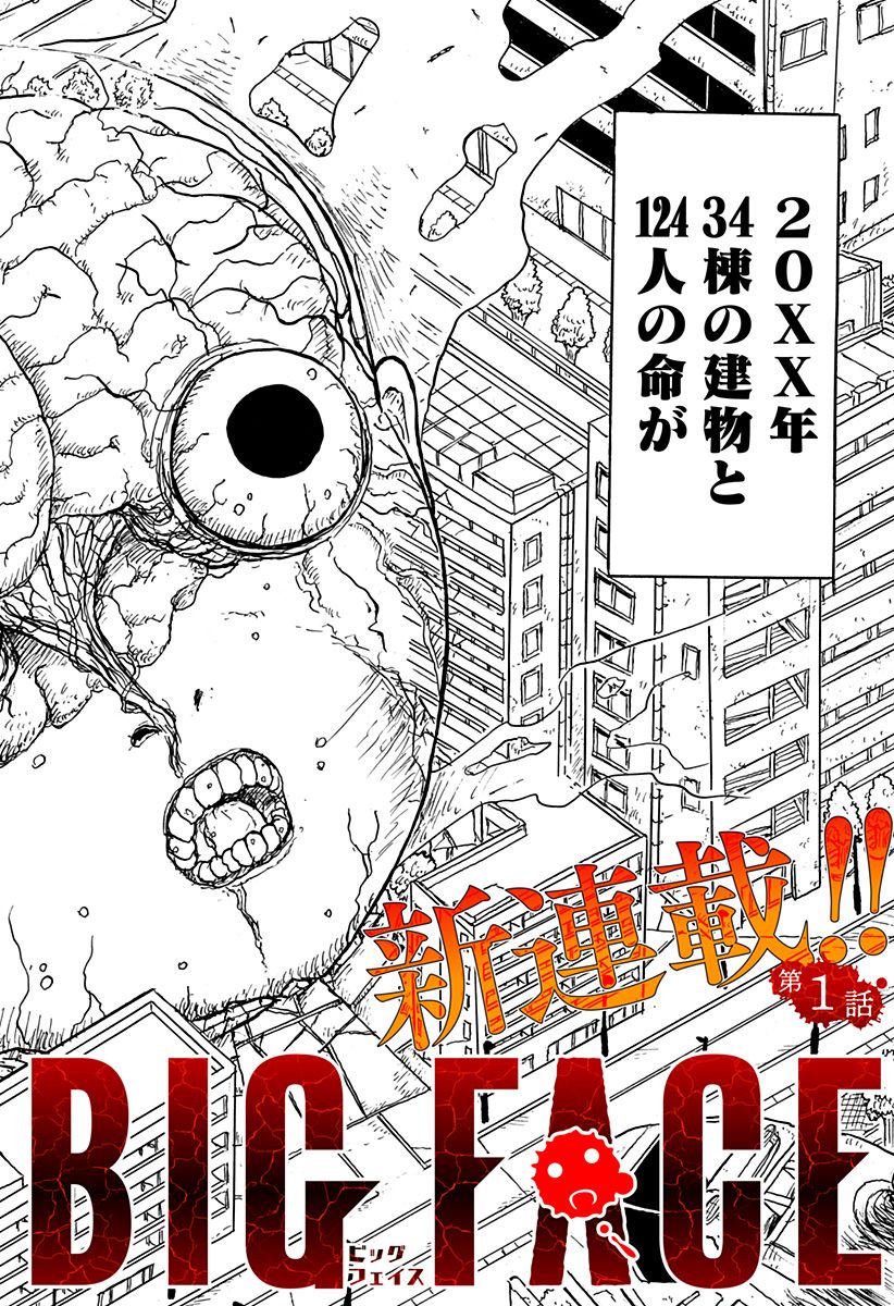 BIG FACE 第1話 - Page 1