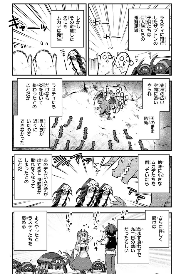 異世界のんびり農家 第181話 - Page 2