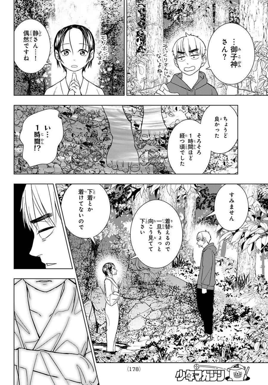 もののけの乱 第3話 - Page 10