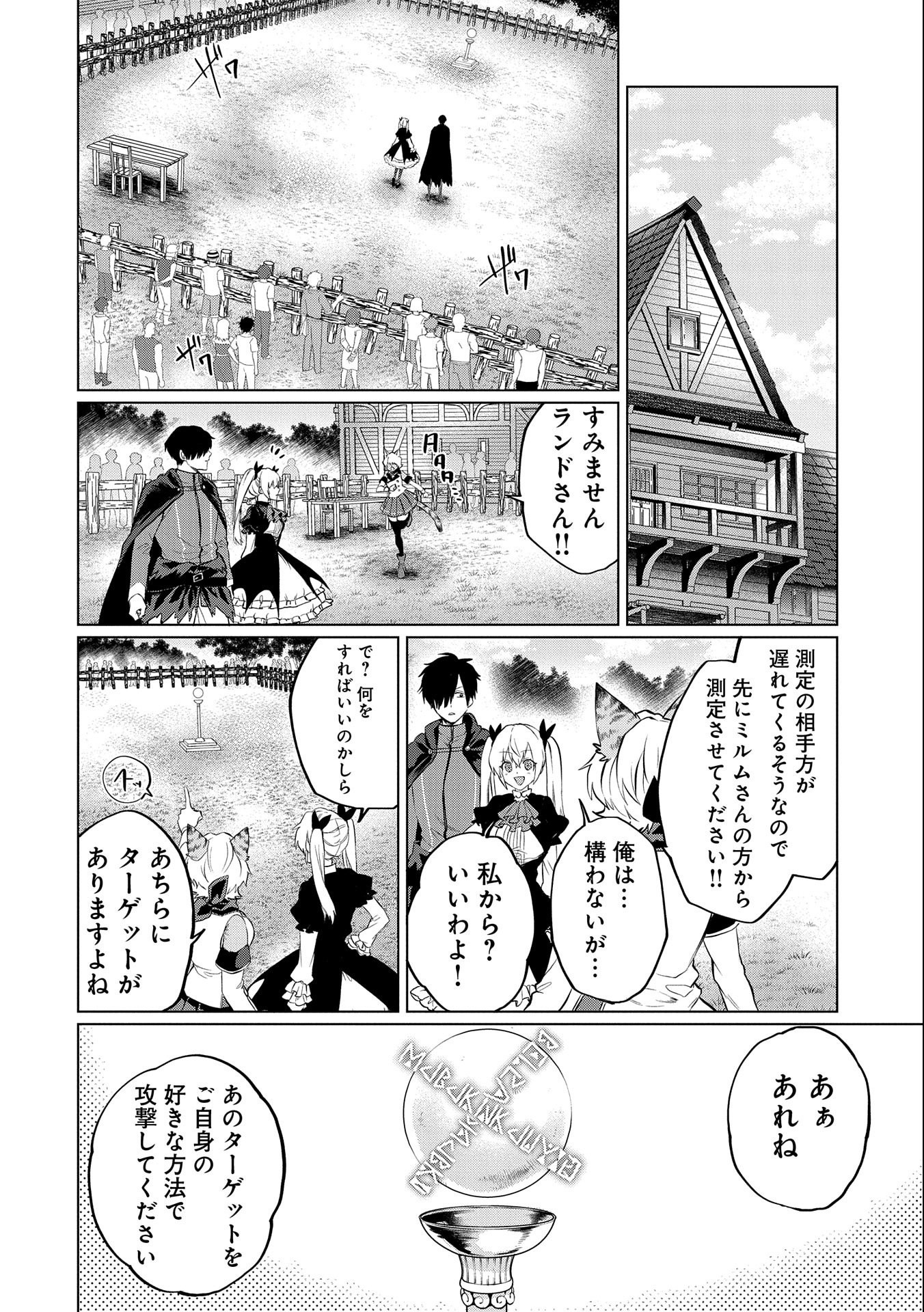 Sランクパーテ 第5.2話 - Page 6