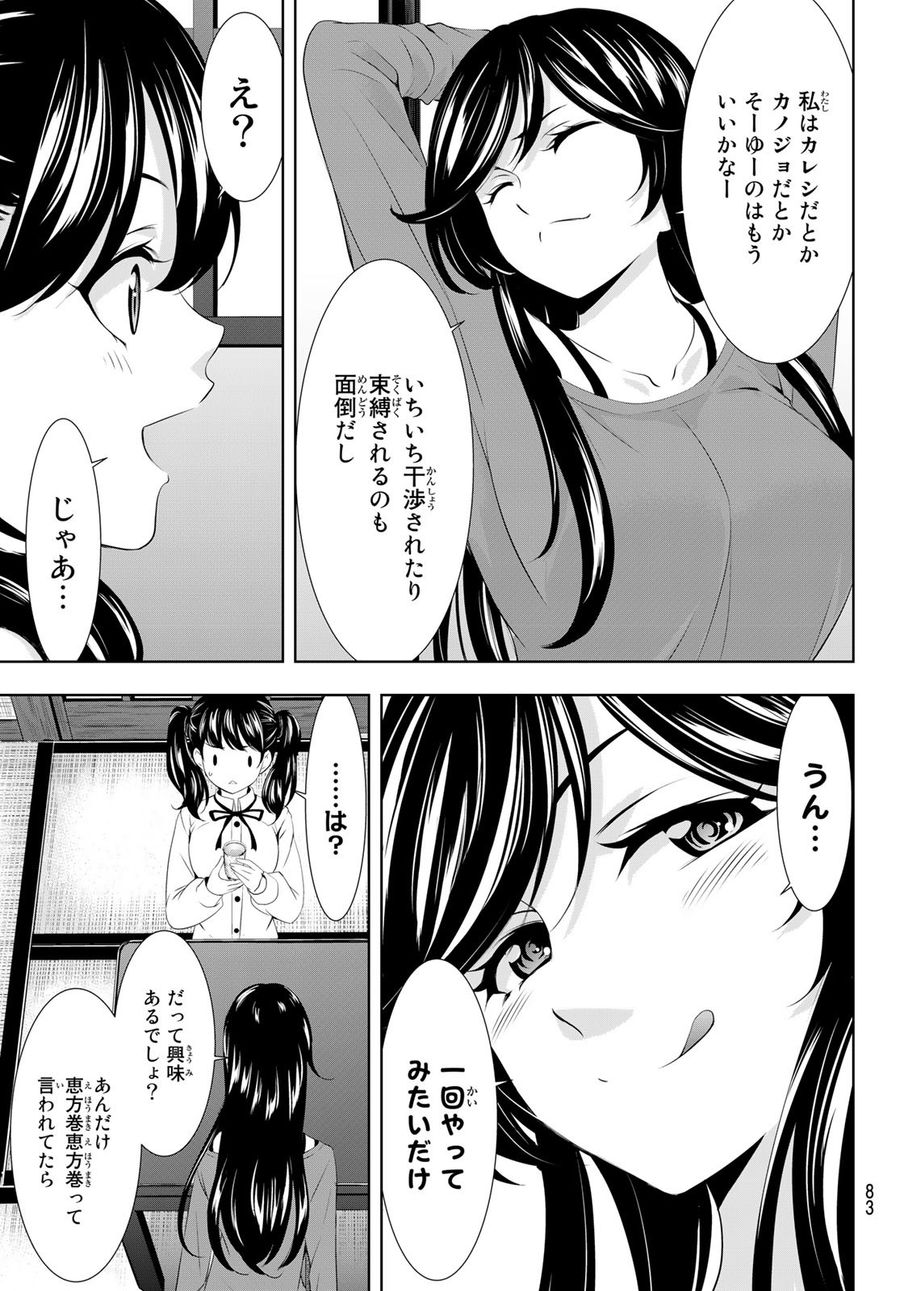 女神のカフェテラス 第107話 - Page 5