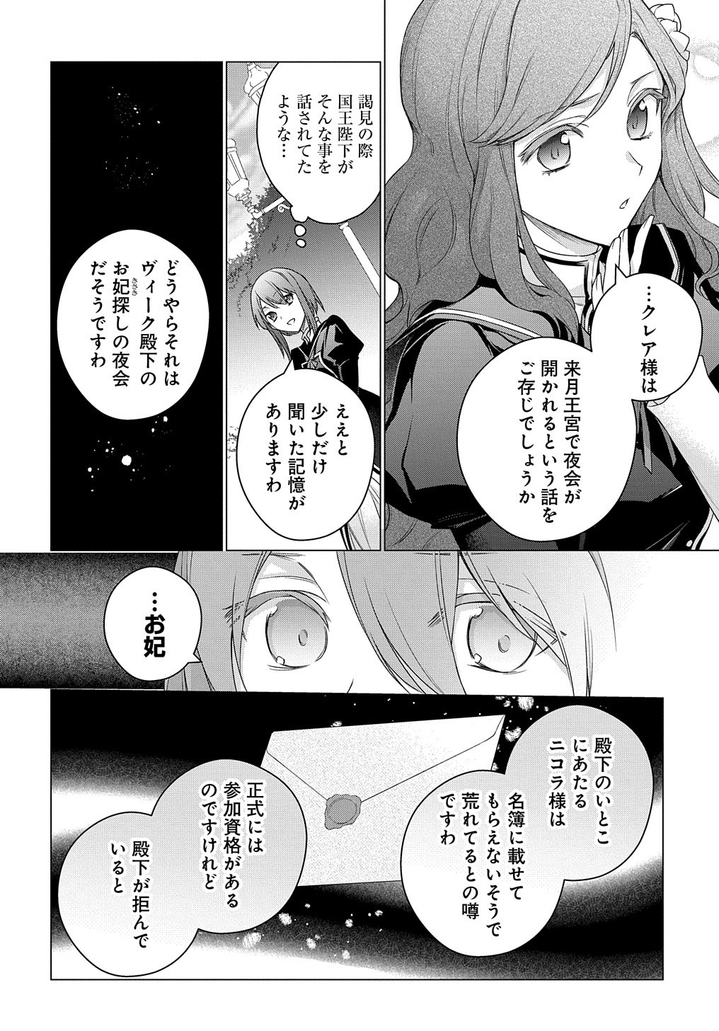 元、落ちこぼれ公爵令嬢です。 第8話 - Page 35