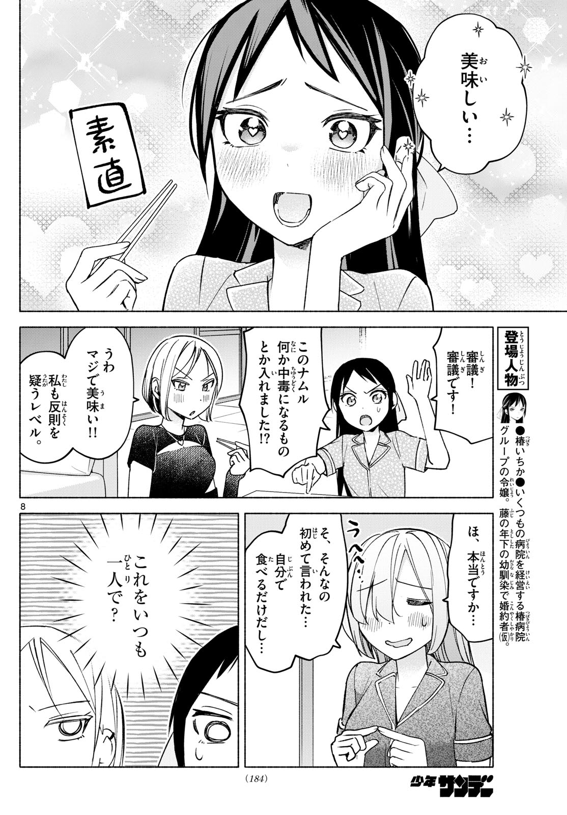 君と悪いことがしたい 第32話 - Page 8