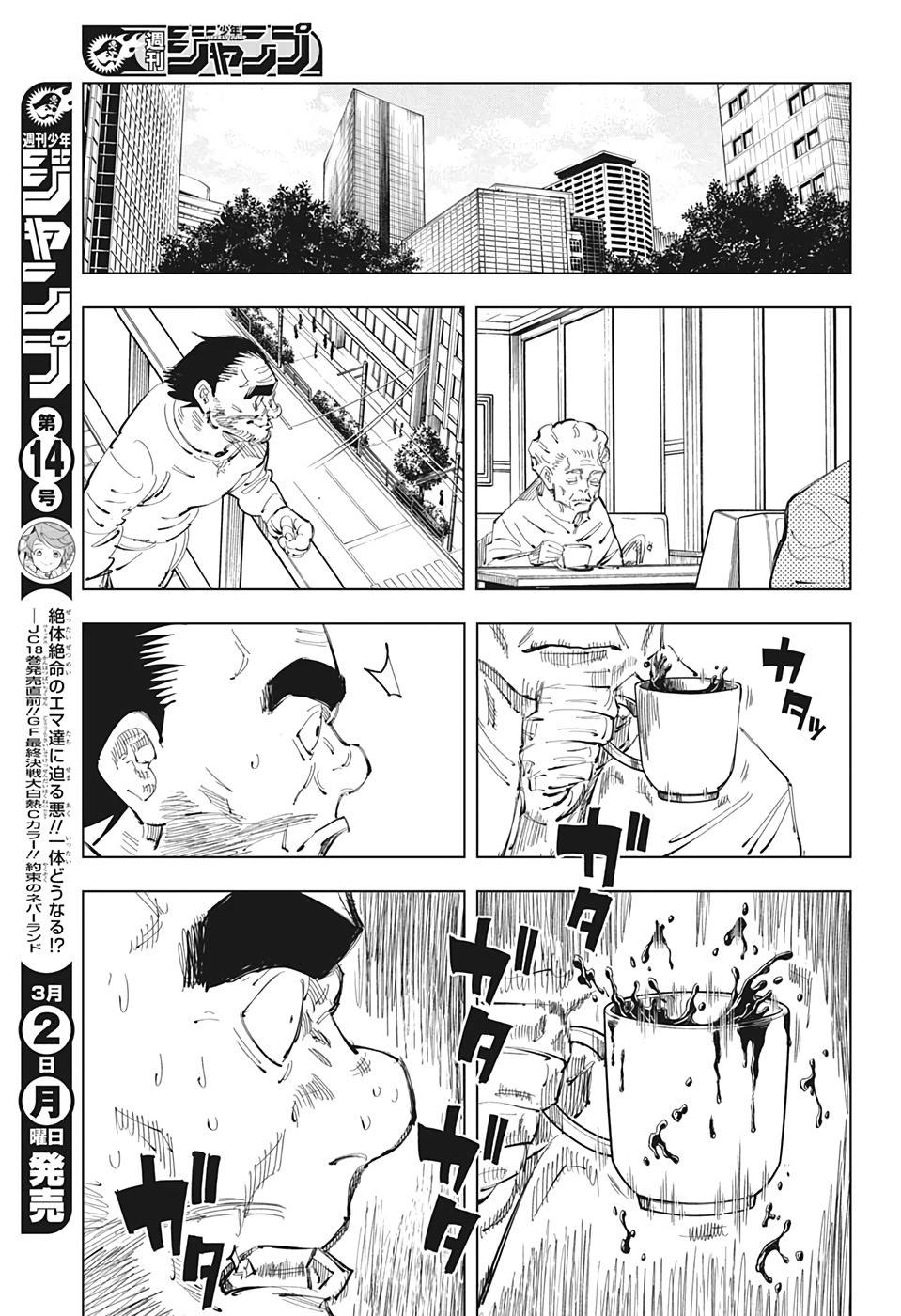 呪術廻戦 第96話 - Page 9