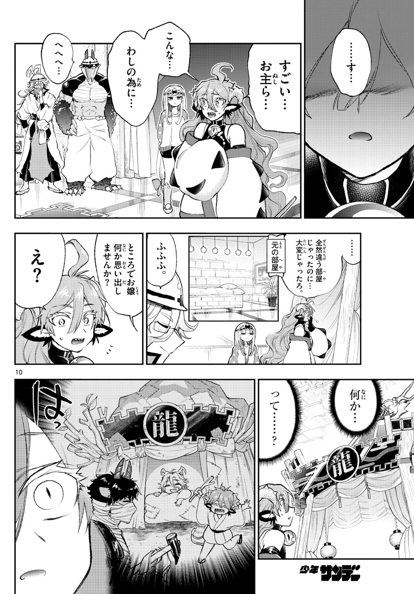 魔王城でおやすみ 第206話 - Page 10