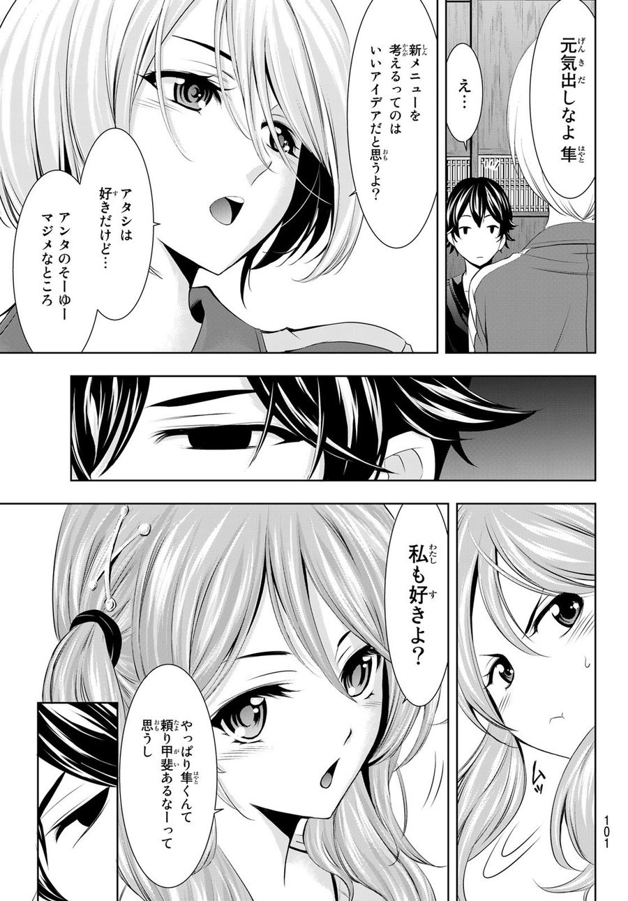 女神のカフェテラス 第40話 - Page 5