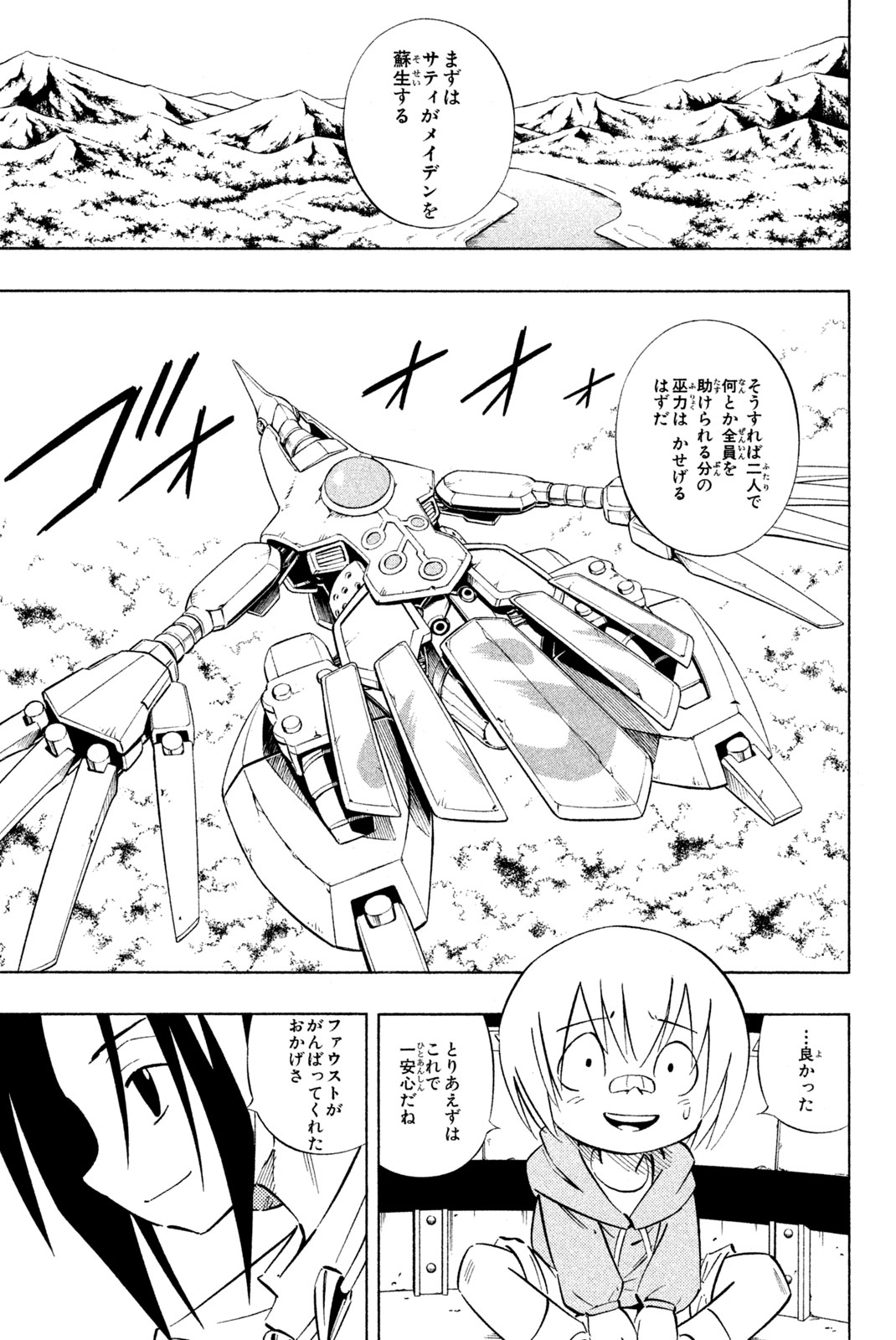 シャーマンキングザスーパースター 第246話 - Page 21