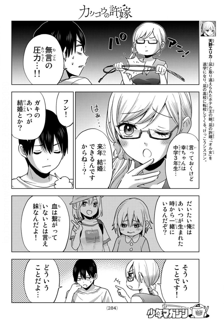 カッコウの許嫁 第25話 - Page 10