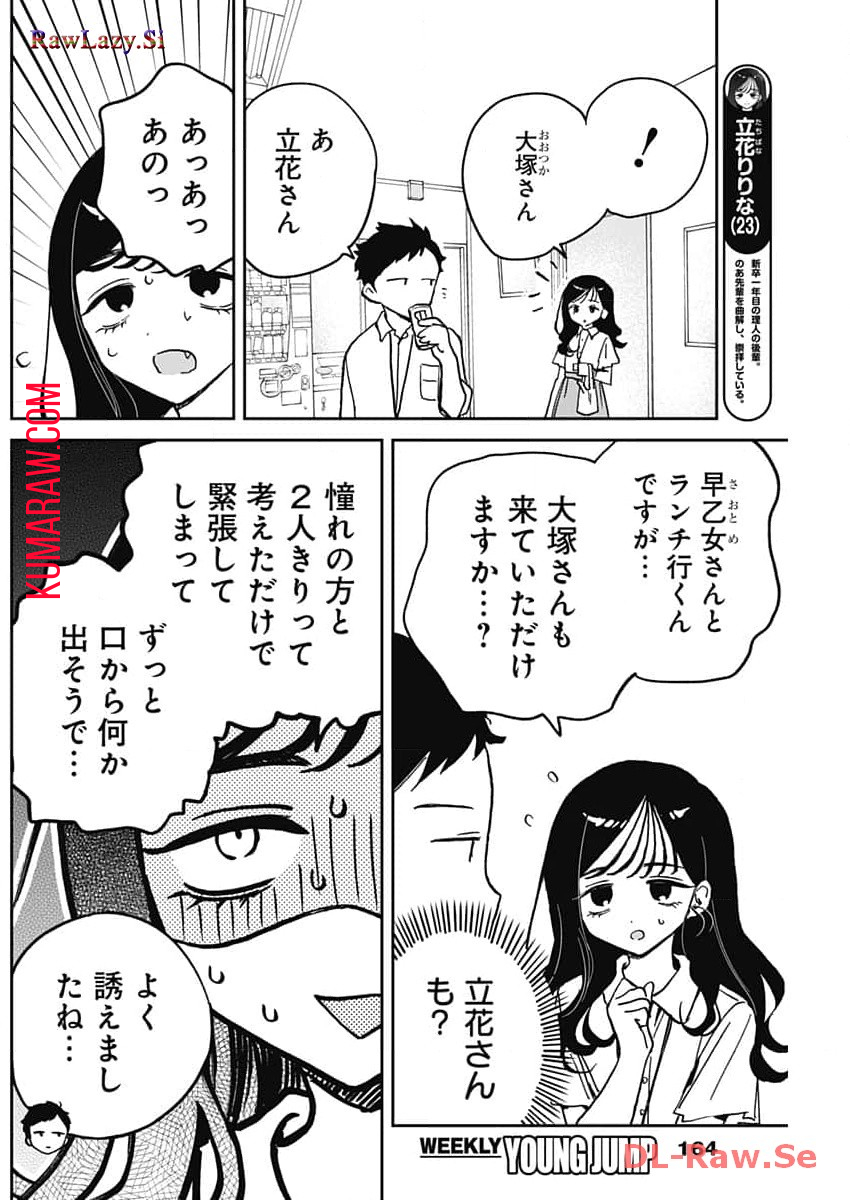 のあ先輩はともだち。 第25話 - Page 4