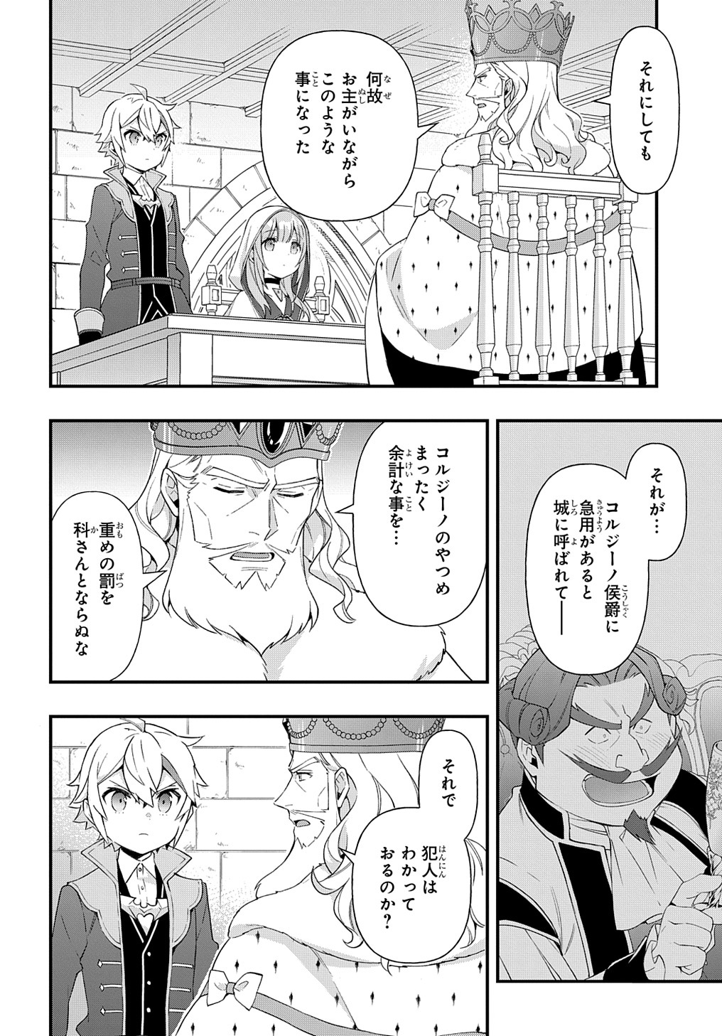 転生貴族の異世界冒険録 第47話 - Page 16