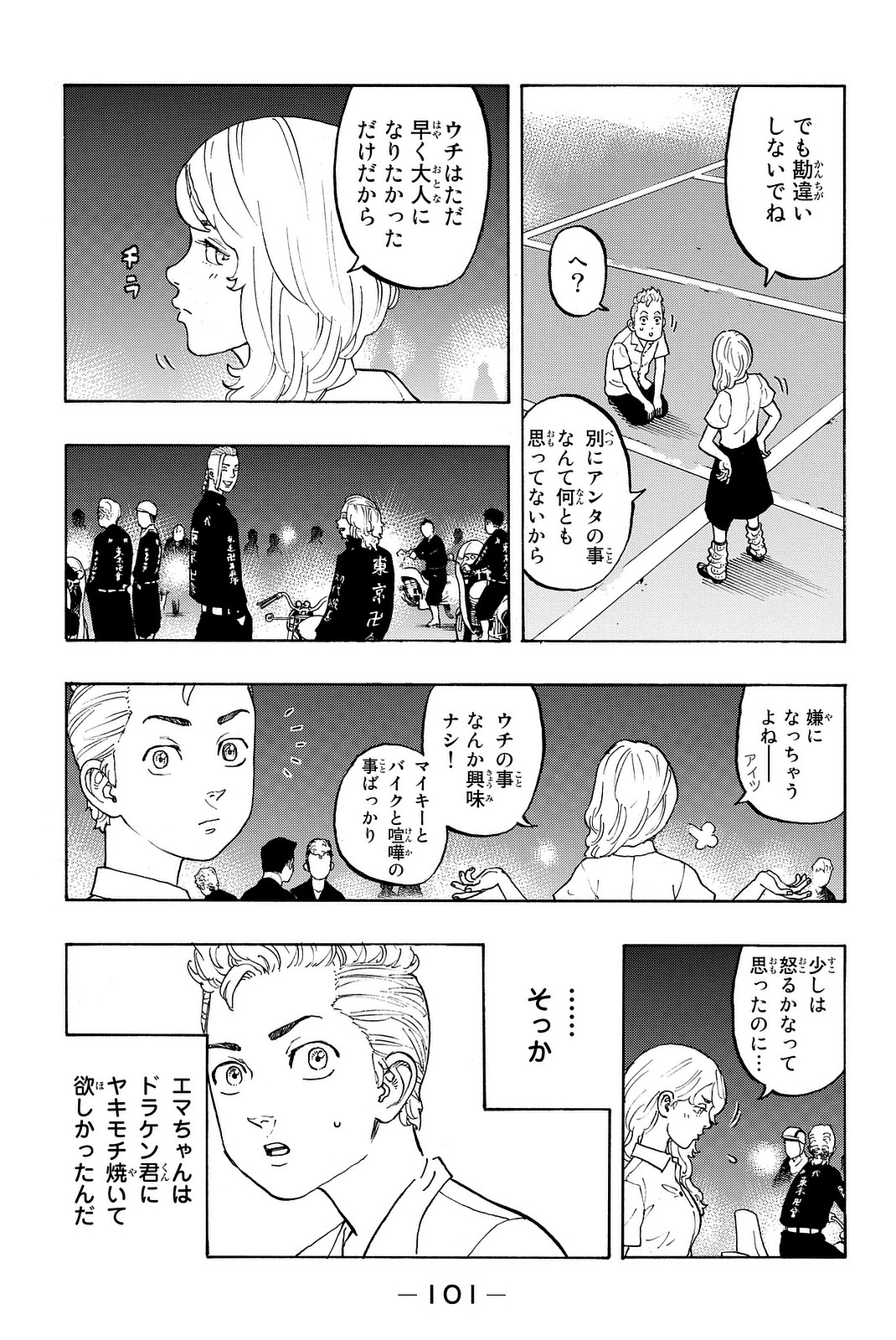 東京卍リベンジャーズ 第11話 - Page 3