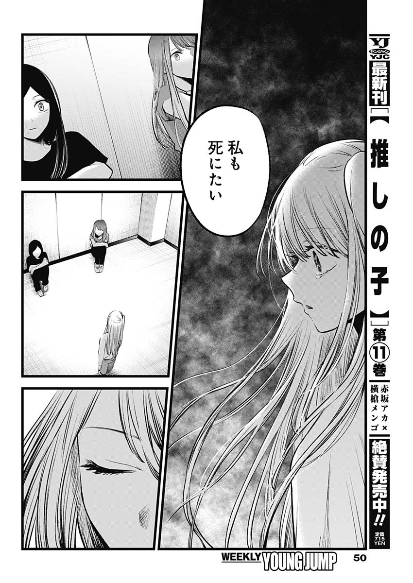 推しの子 第115話 - Page 12