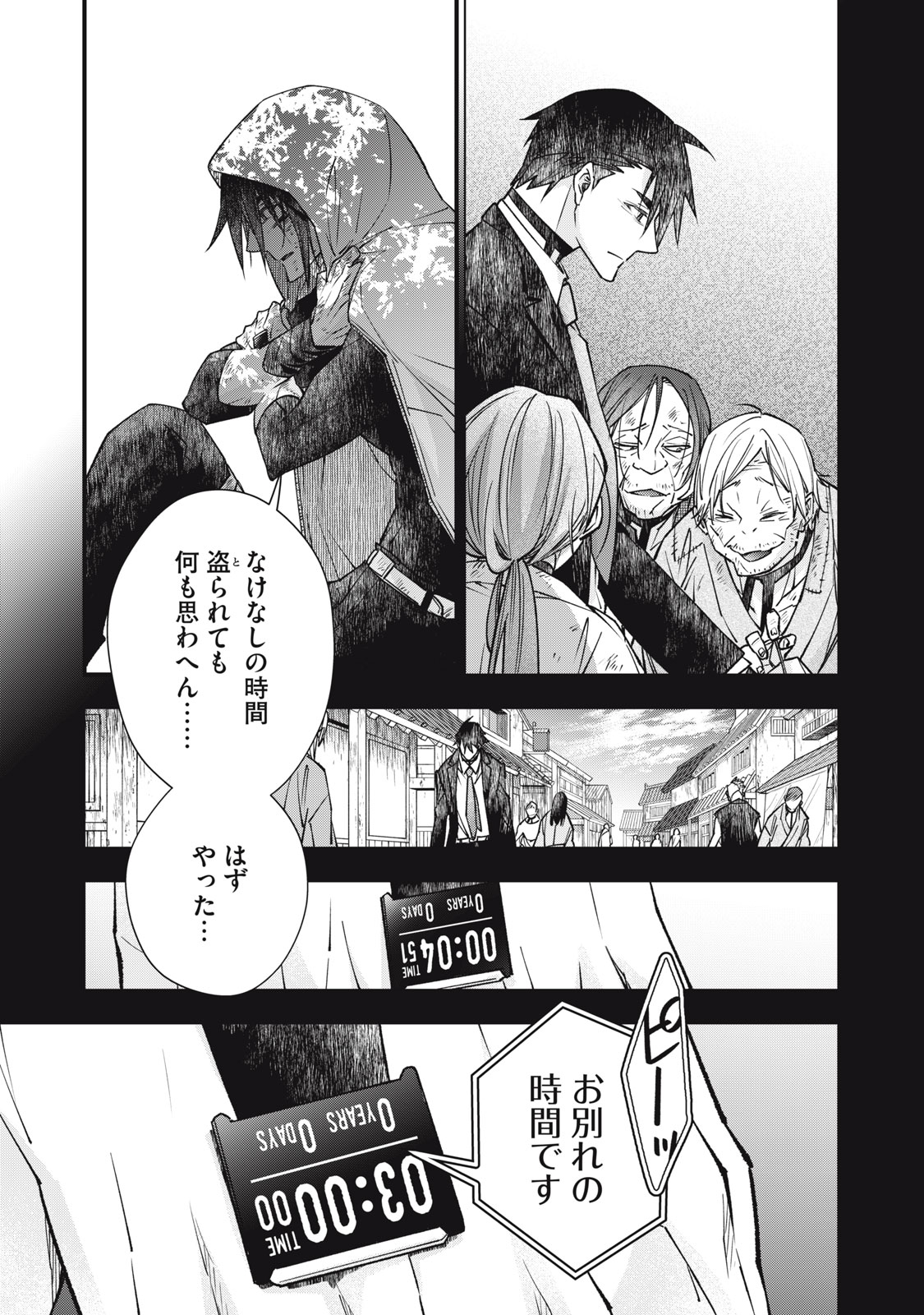 断罪六区 斷罪六區 第20話 - Page 3