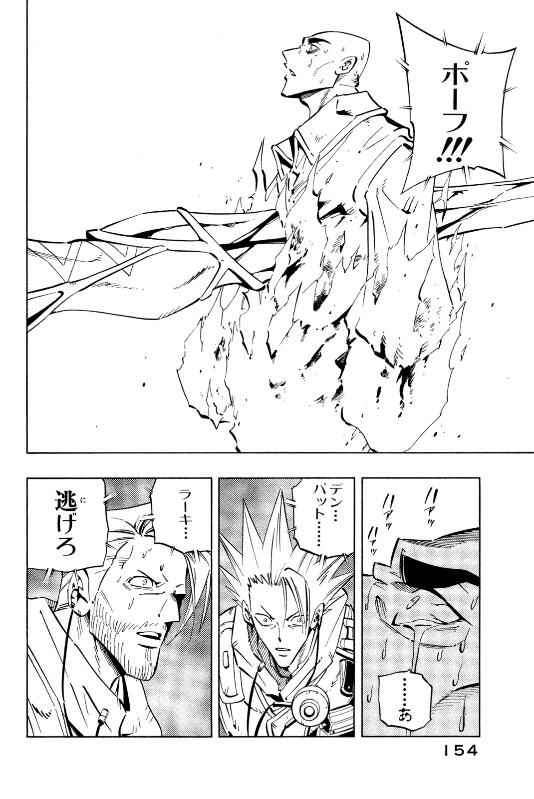 シャーマンキングザスーパースター 第232話 - Page 8