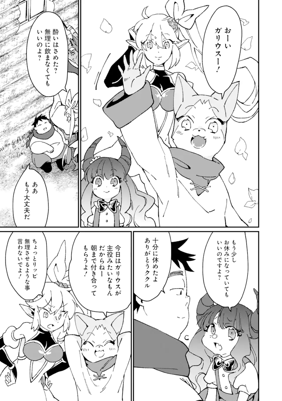 最強勇者はお払い箱→魔王になったらずっと俺の無双ターン 第32話 - Page 17