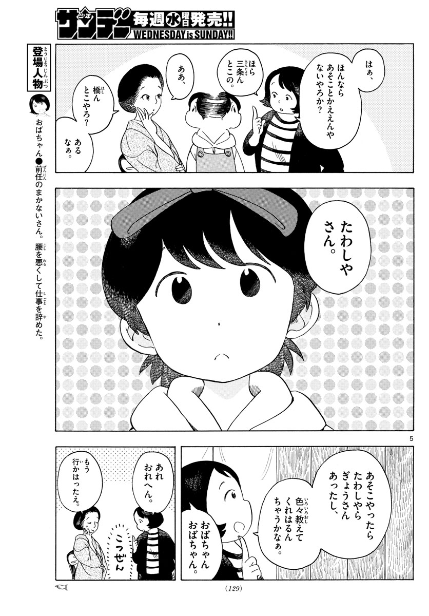 舞妓さんちのまかないさん 第116話 - Page 5