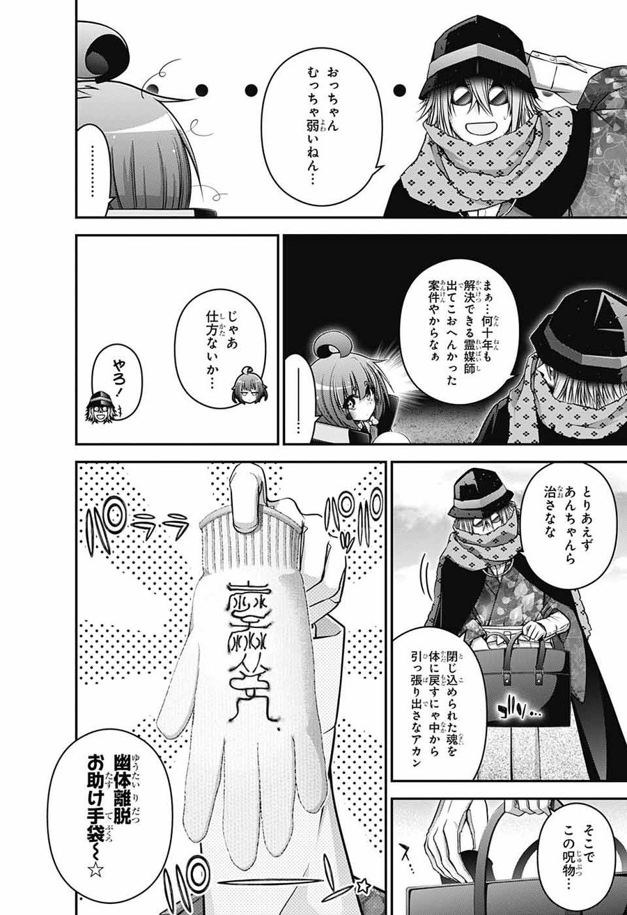 ダークギャザリング 第45話 - Page 6