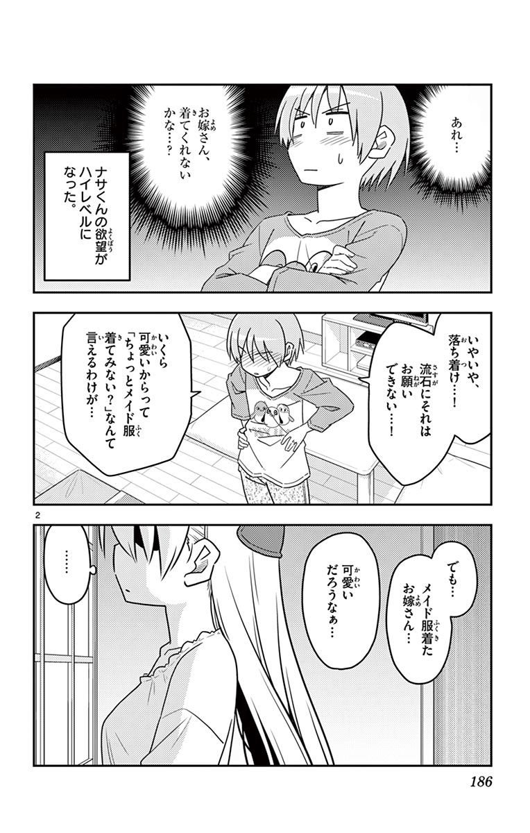 トニカクカワイイ 第18話 - Page 20