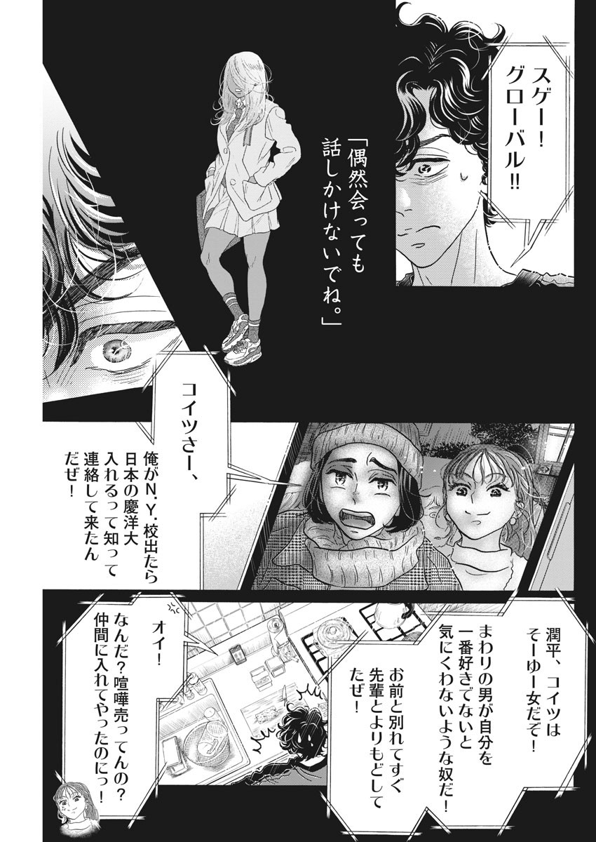 ダンス・ダンス・ダンスール 第181話 - Page 15