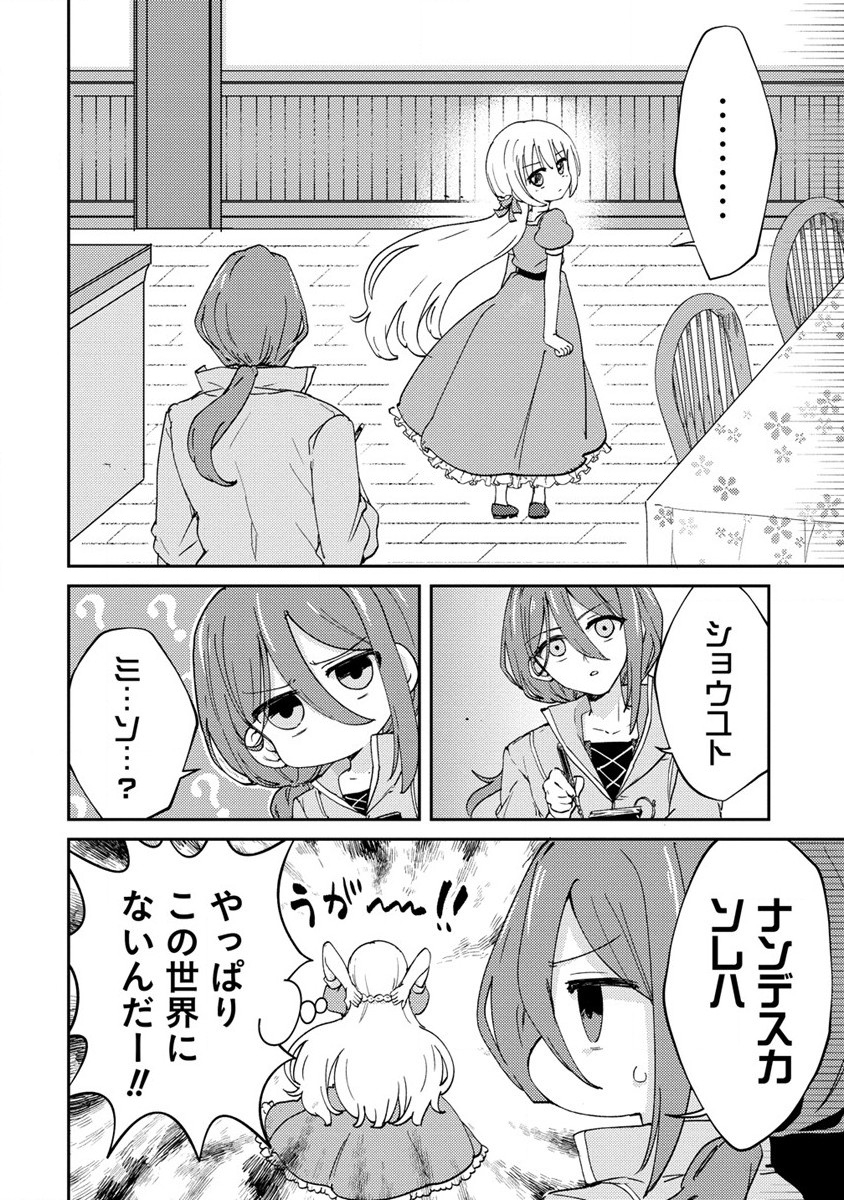 人質生活から始めるスローライフ 第6話 - Page 10