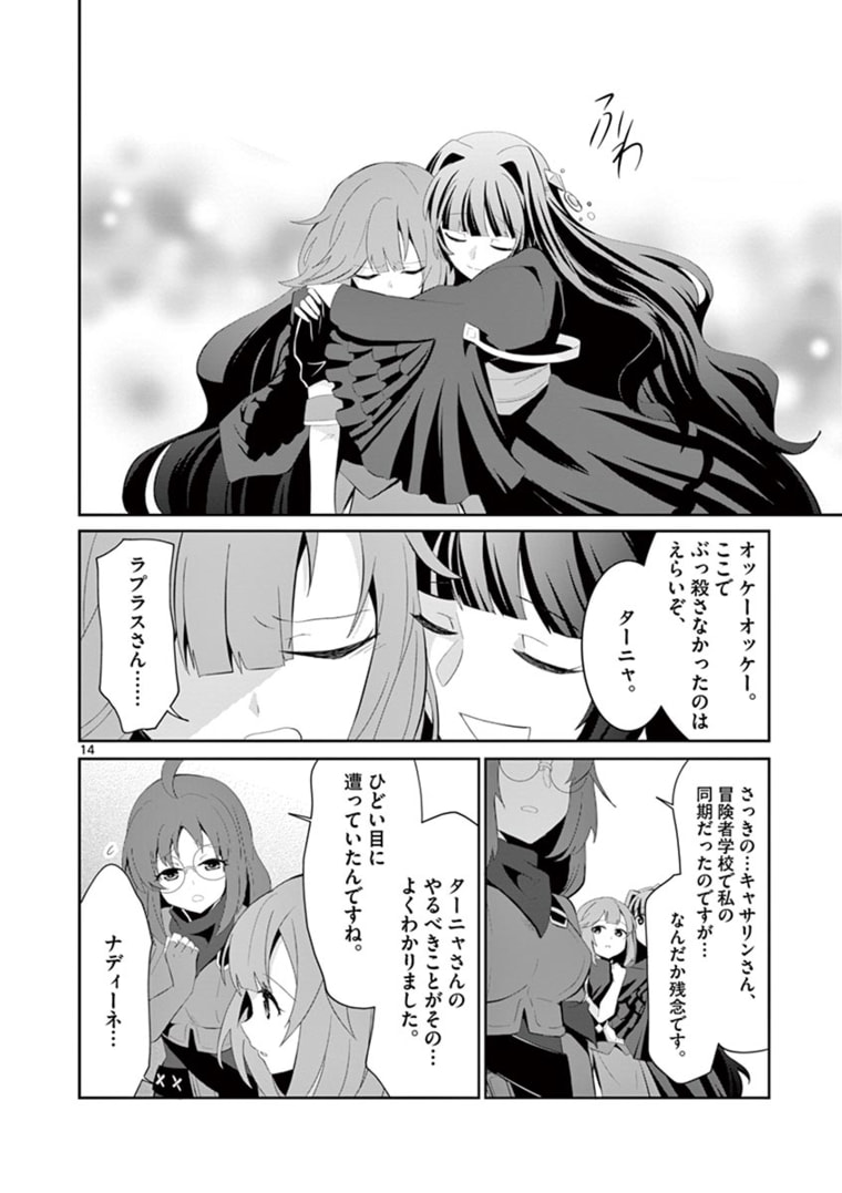 女だから、とパーティを追放されたので伝説の魔女と最強タッグを組みました 第7.2話 - Page 2