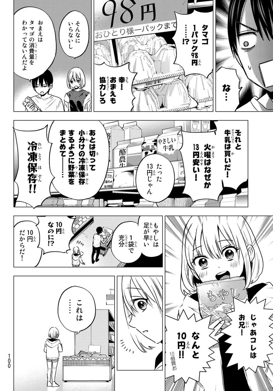 カッコウの許嫁 第46話 - Page 10