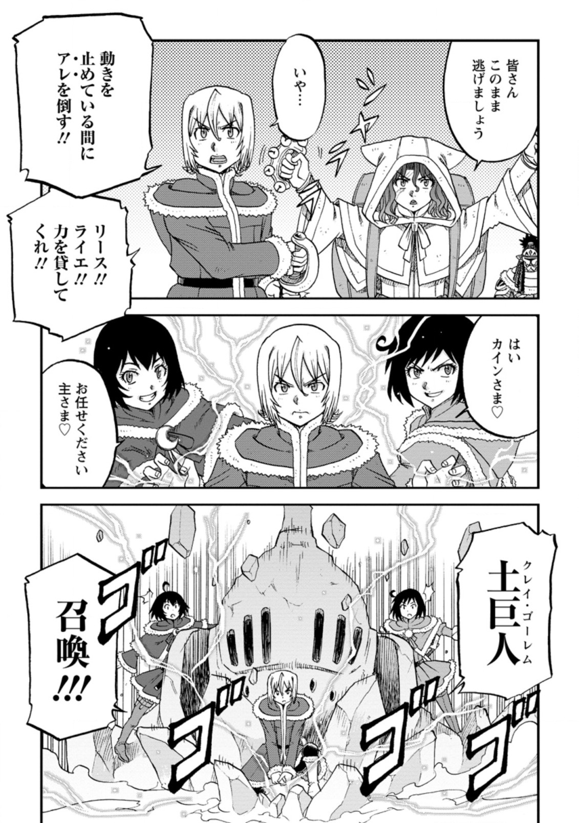 錬金貴族の領地経営 第21.2話 - Page 11