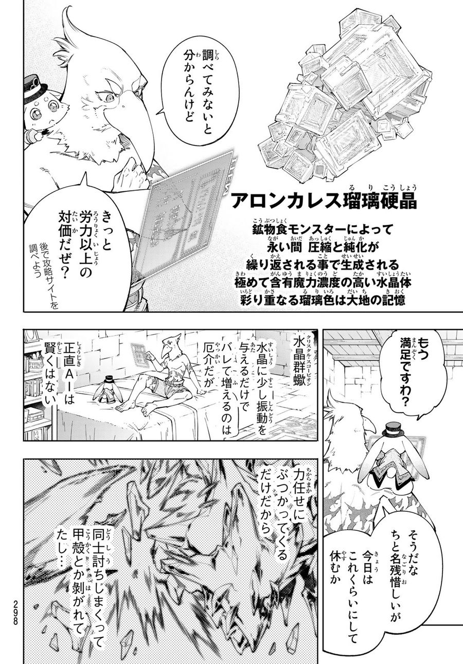 シャングリラ・フロンティア〜クソゲーハンター、神ゲーに挑まんとす〜 第55話 - Page 8