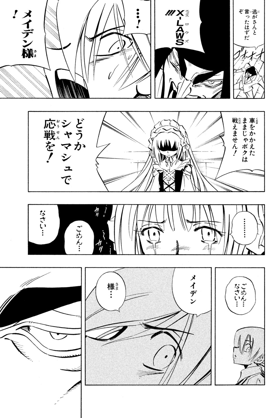 シャーマンキングザスーパースター 第233話 - Page 9