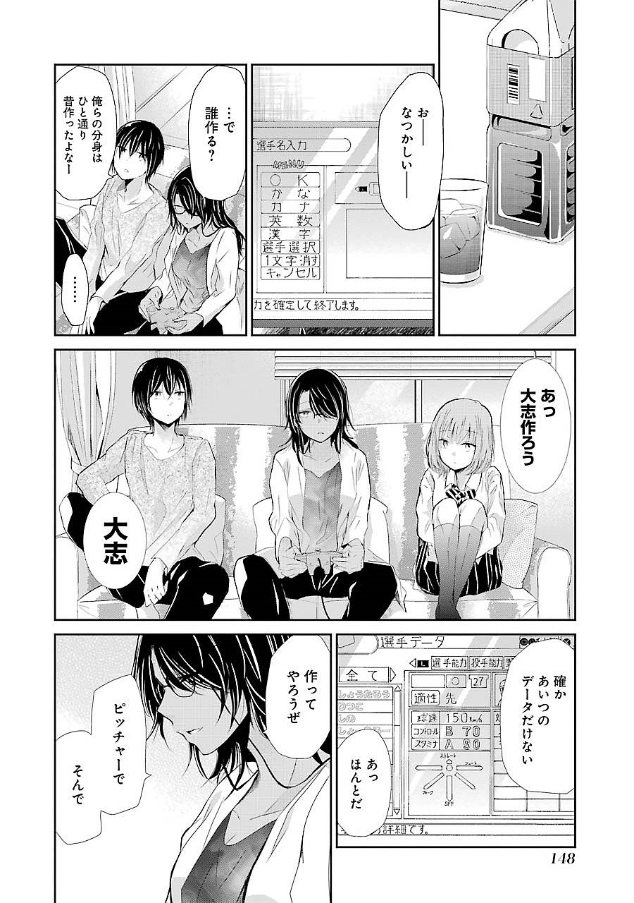 兄の嫁と暮らしています。 第29話 - Page 6