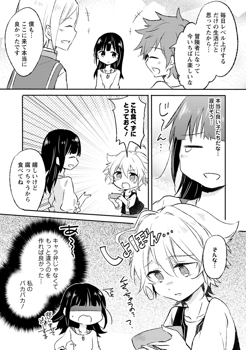 ハズレポーションが醤油だったので料理することにしました 第7話 - Page 7