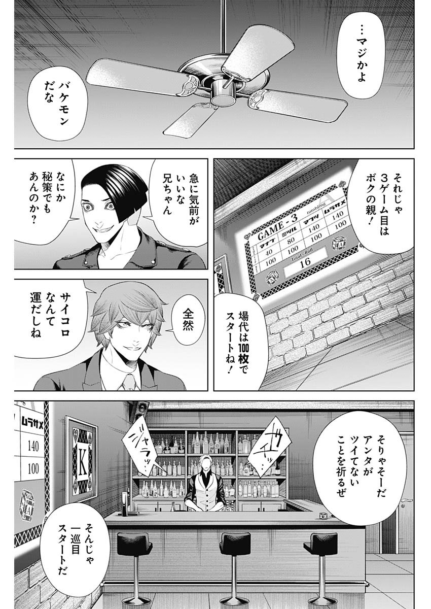 ジャンケットバンク 第42話 - Page 7