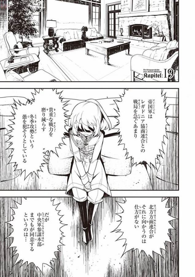 幼女戦記 第19話 - Page 1
