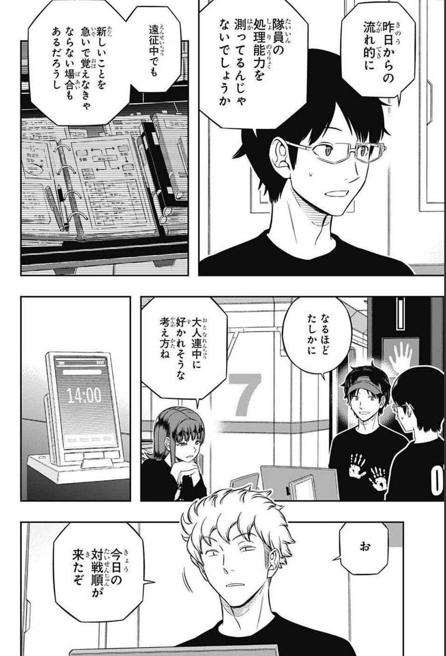 ワートリ 第215話 - Page 12