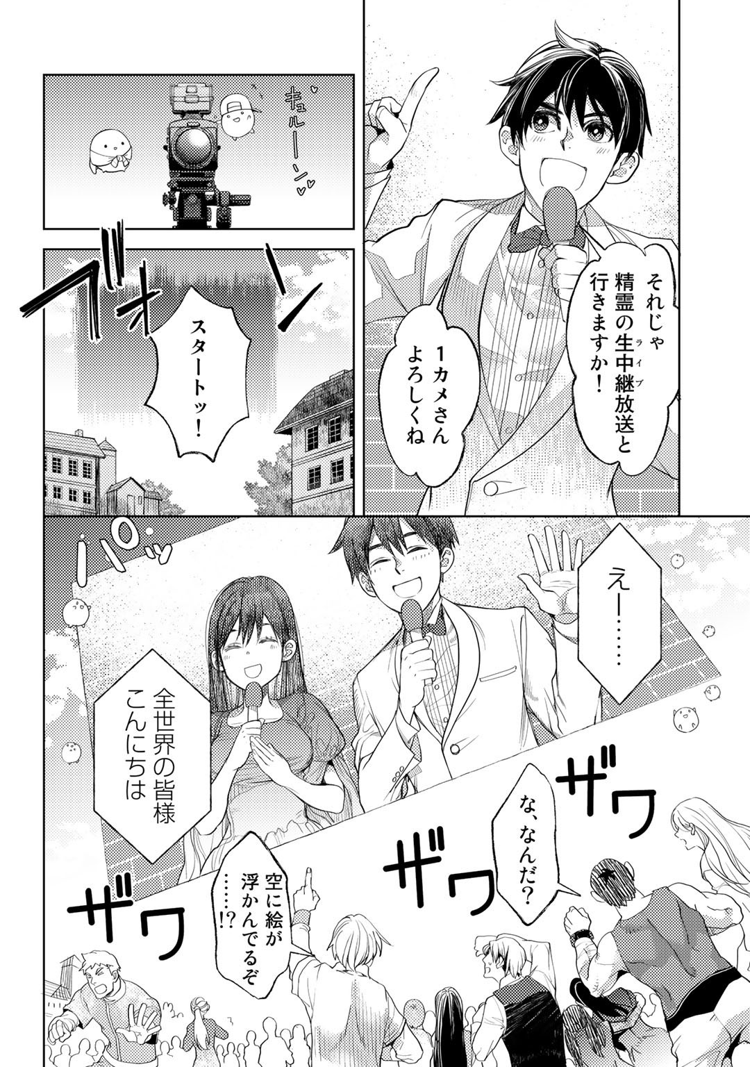 おっさんのリメイク冒険日記 ～オートキャンプから始まる異世界満喫ライフ～ 第29話 - Page 8