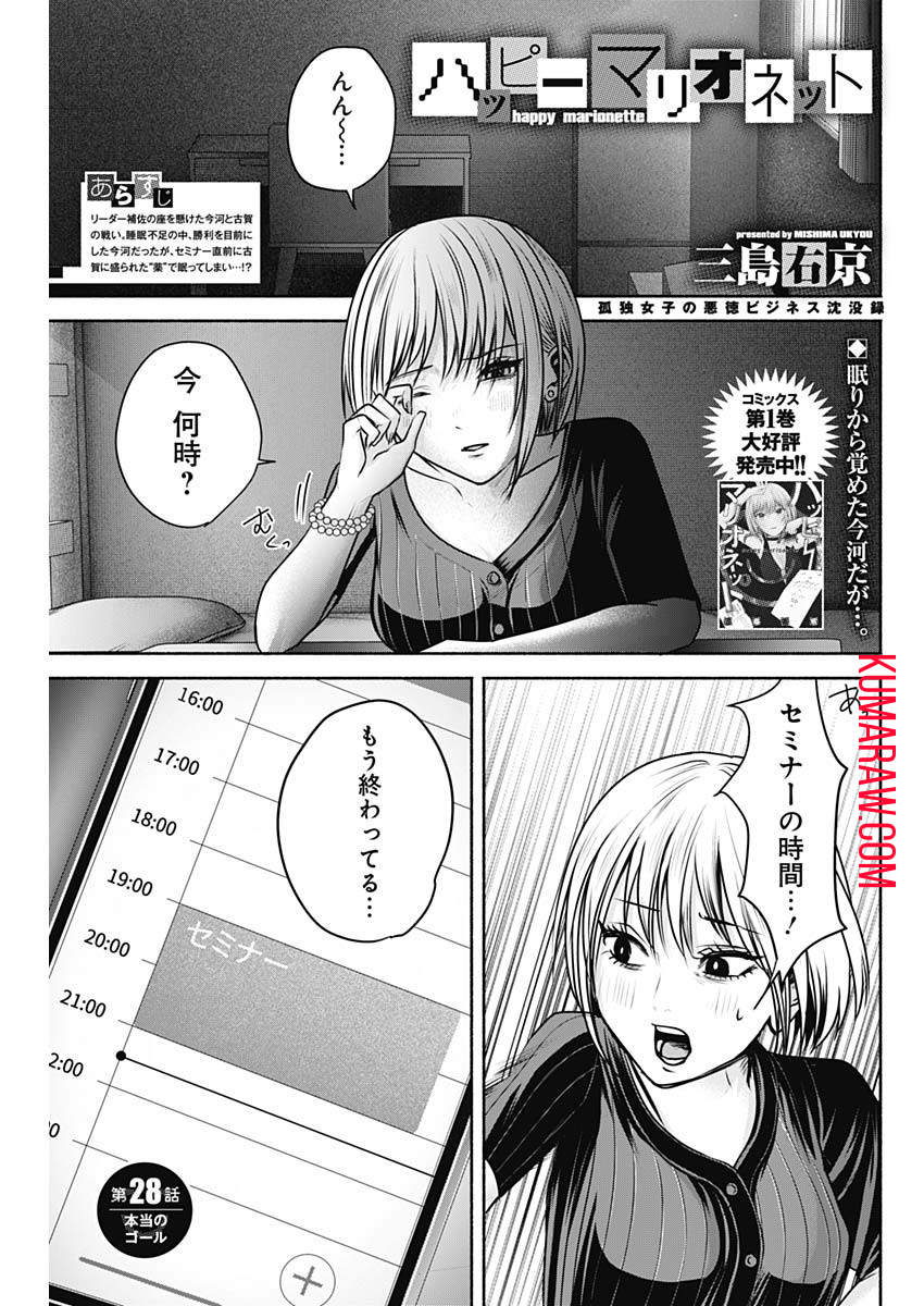 ハッピーマリオネット 第28話 - Page 1