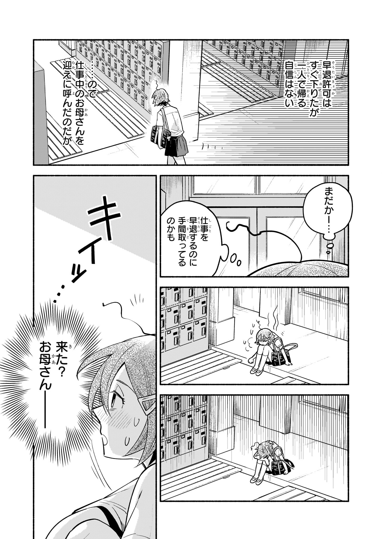 となりの魔王 第5話 - Page 3