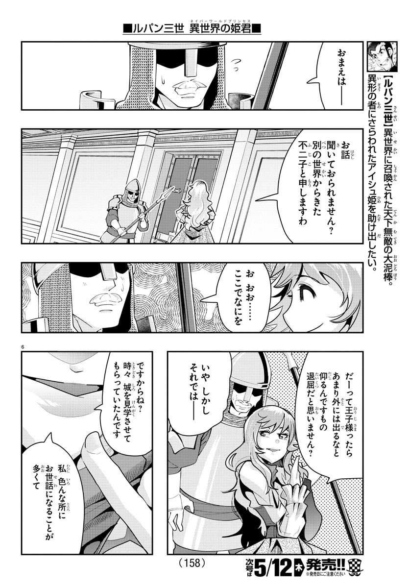 ルパン三世 異世界の姫君 ネイバーワールドプリンセス 第26話 - Page 6