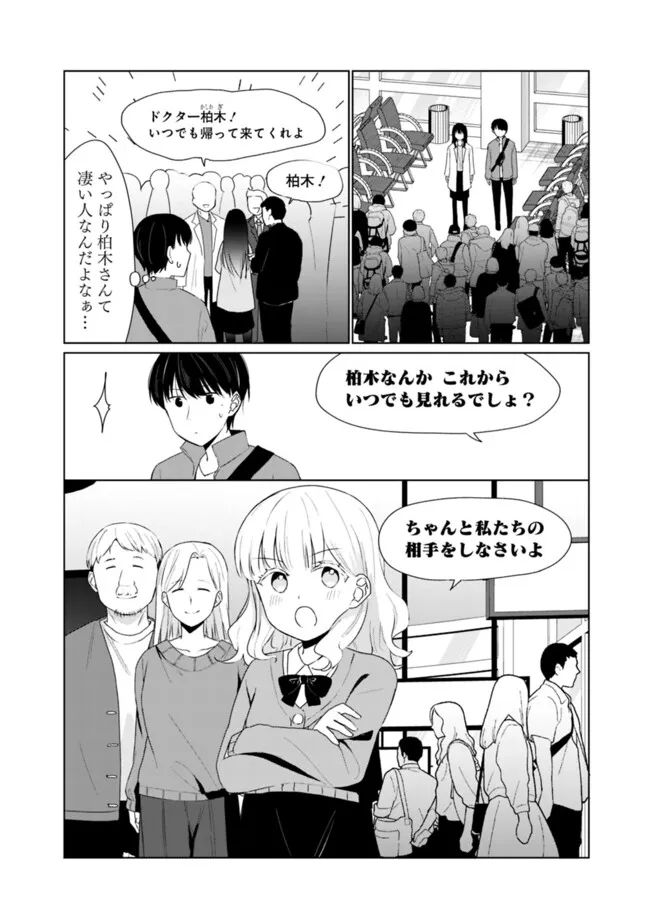 山本君の青春リベンジ！ 第16話 - Page 2