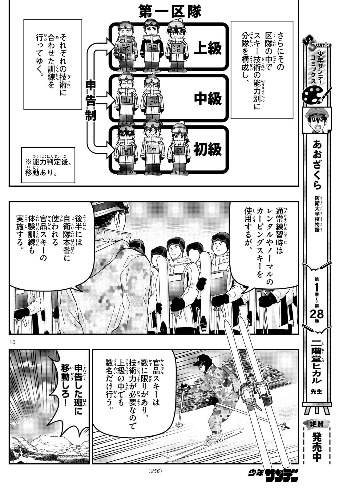 あおざくら防衛大学校物語 第313話 - Page 10