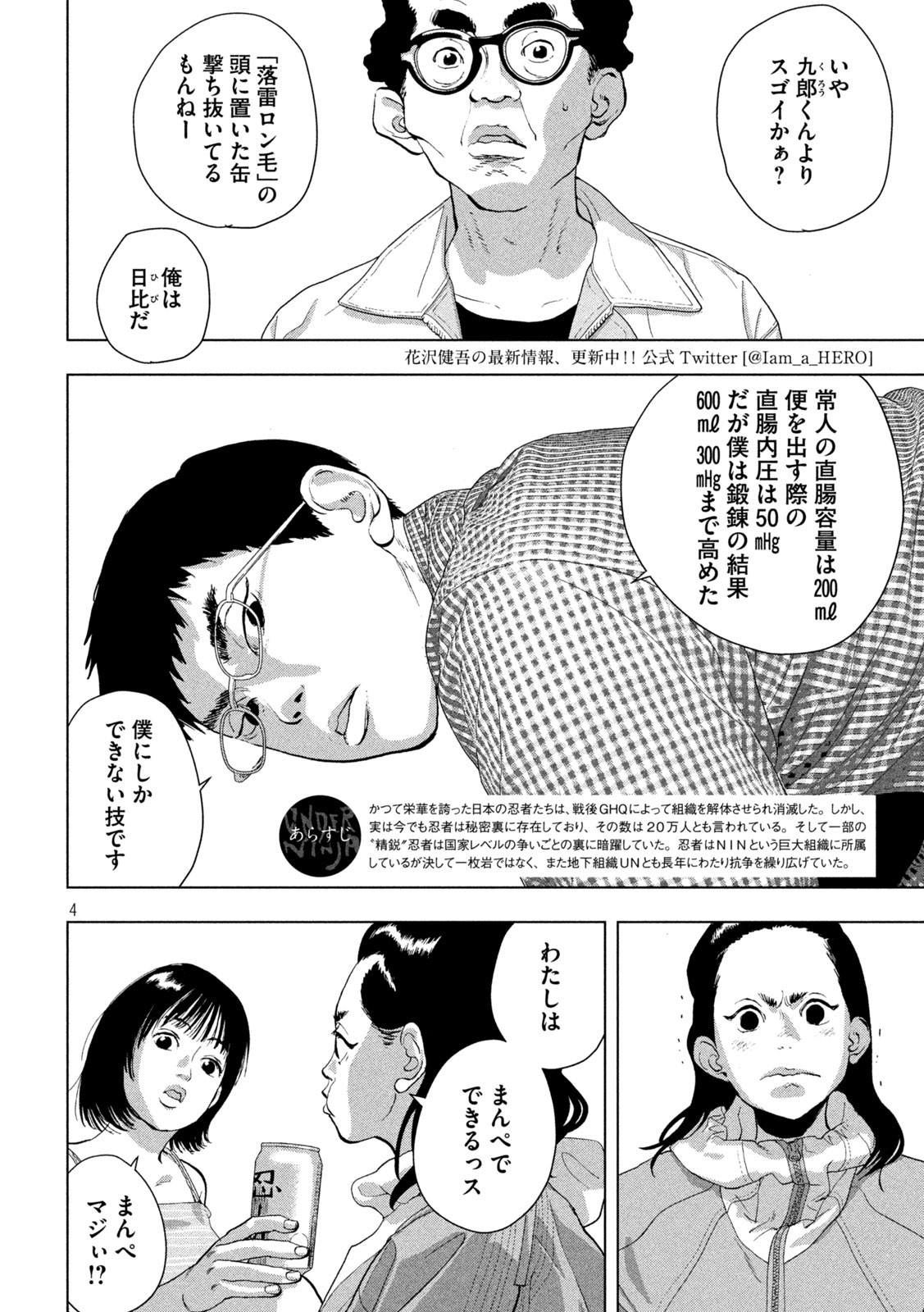 アンダーニンジャ 第105話 - Page 4